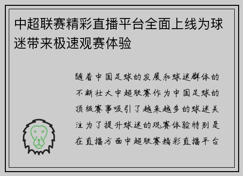 中超联赛精彩直播平台全面上线为球迷带来极速观赛体验