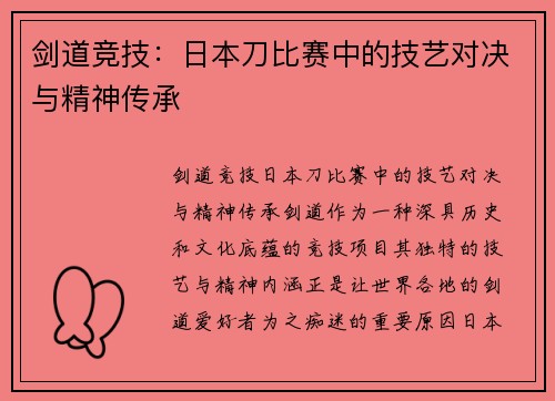 剑道竞技：日本刀比赛中的技艺对决与精神传承