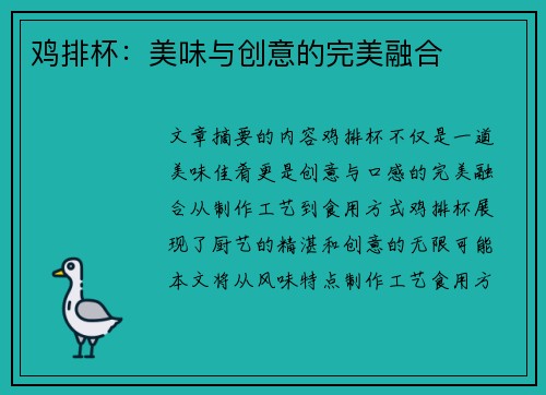 鸡排杯：美味与创意的完美融合